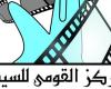 رياضة : موعد عرض الفيلم الكوري "My Lovely angel" بمركز الثقافة السينمائية