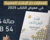 أخبار العالم : الشيخ محمد بخيت المطيعي شخصية العام لإصدارات دار الإفتاء بمعرض الكتاب 2025