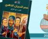 رياضة : "عصر السريان الذهبي" و" الألعاب الشعبية" ضمن إصدارات هيئة قصور الثقافة بمعرض الكتاب